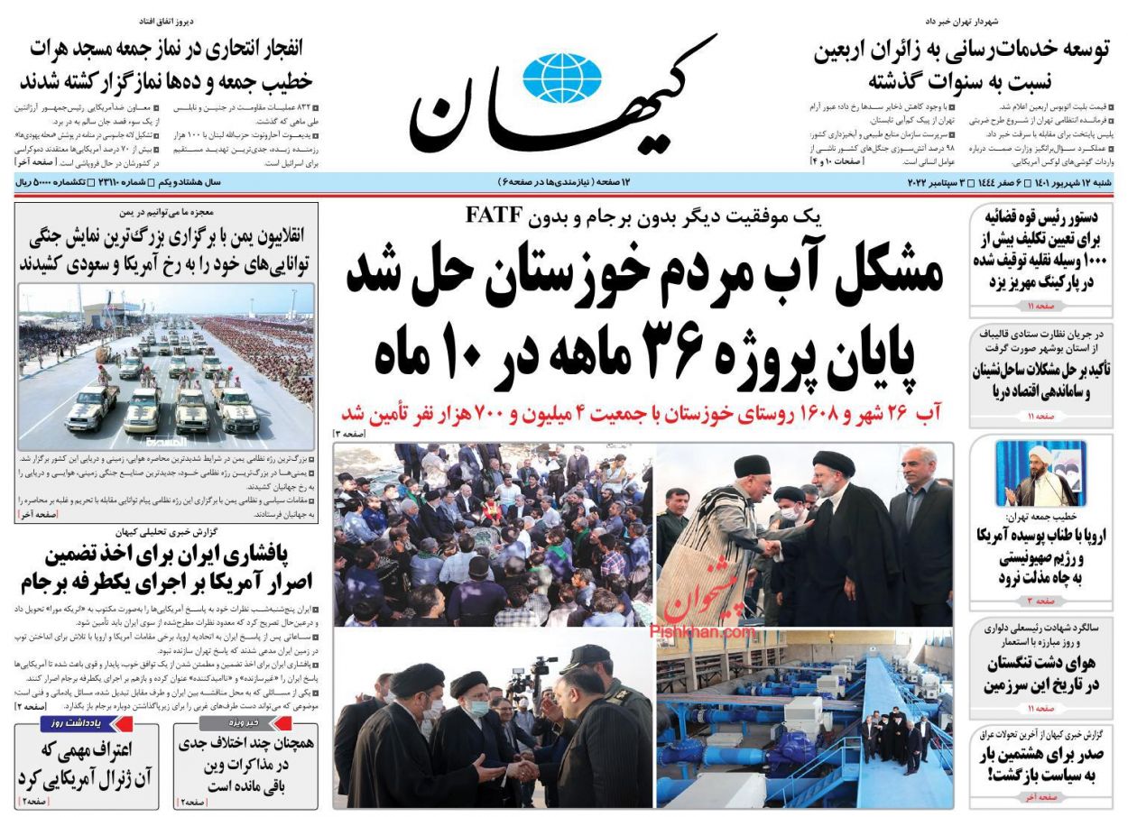 عناوین اخبار روزنامه کیهان در روز شنبه ۱۲ شهریور