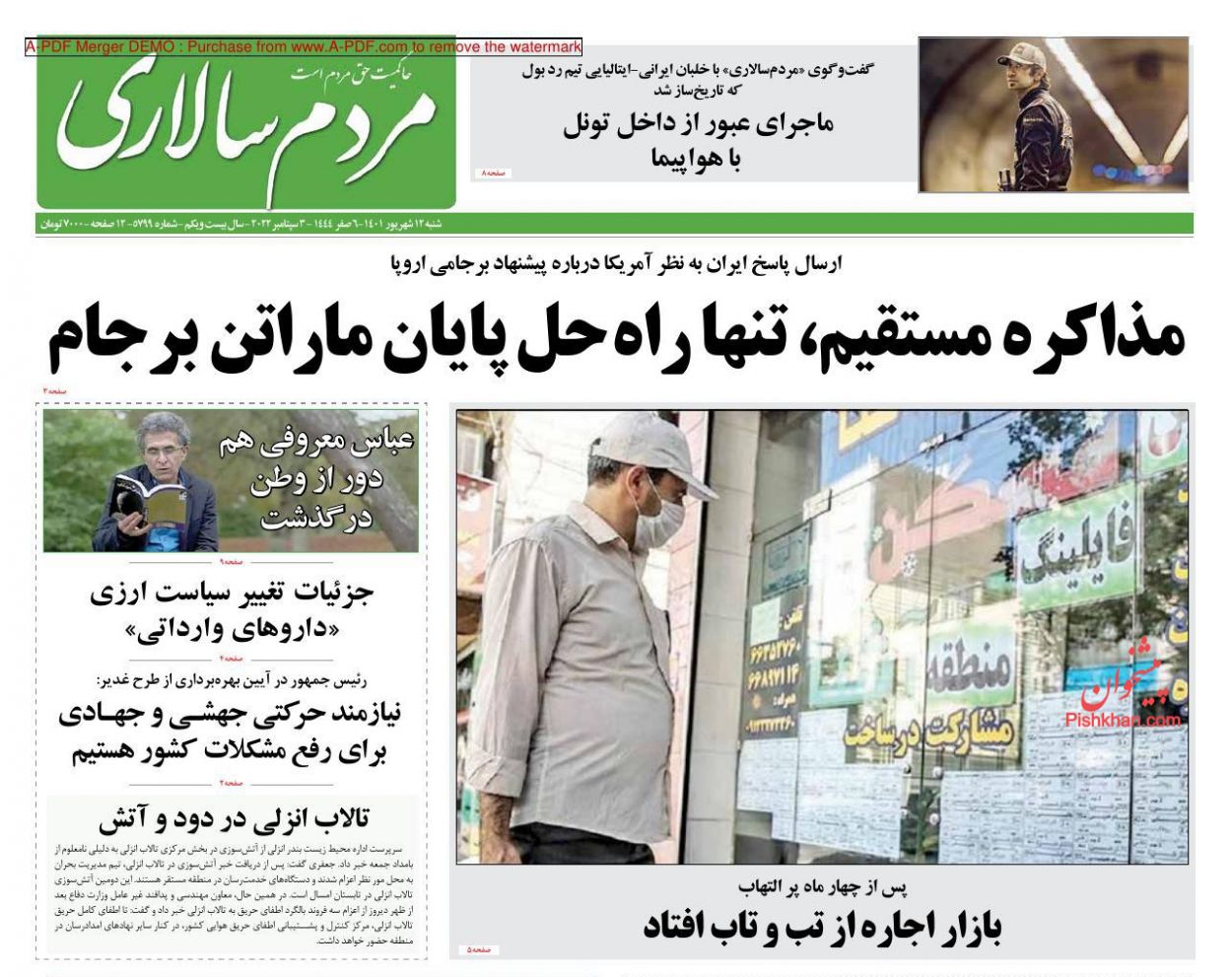 عناوین اخبار روزنامه مردم سالاری در روز شنبه ۱۲ شهريور