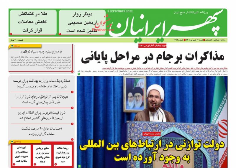 عناوین اخبار روزنامه سپهر ایرانیان در روز شنبه ۱۲ شهريور