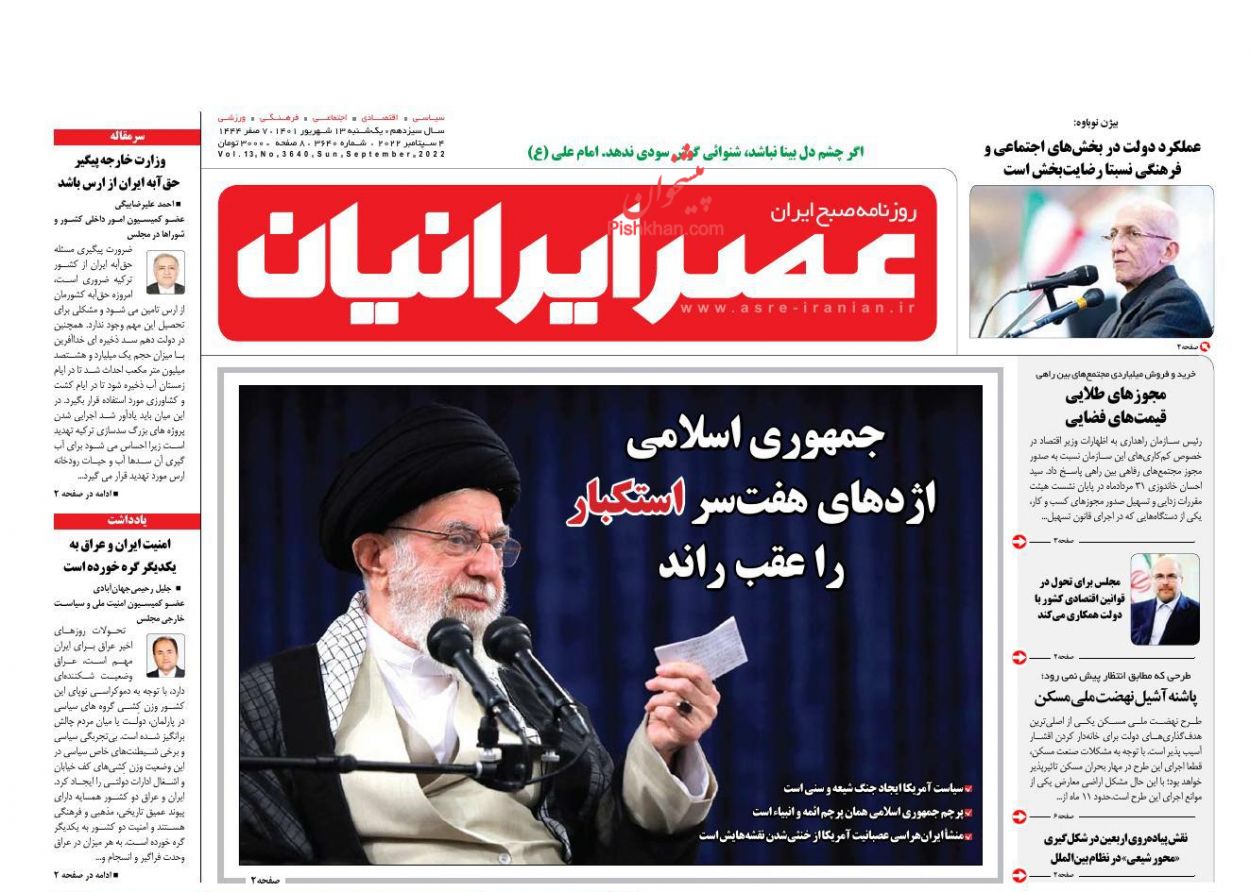 عناوین اخبار روزنامه عصر ایرانیان در روز یکشنبه‌ ۱۳ شهريور