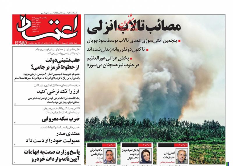 عناوین اخبار روزنامه اعتماد در روز یکشنبه‌ ۱۳ شهريور