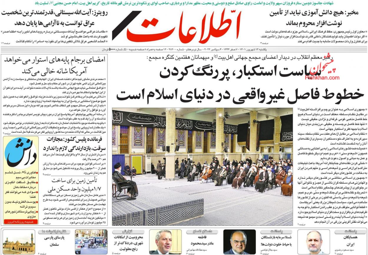 عناوین اخبار روزنامه اطلاعات در روز یکشنبه‌ ۱۳ شهريور