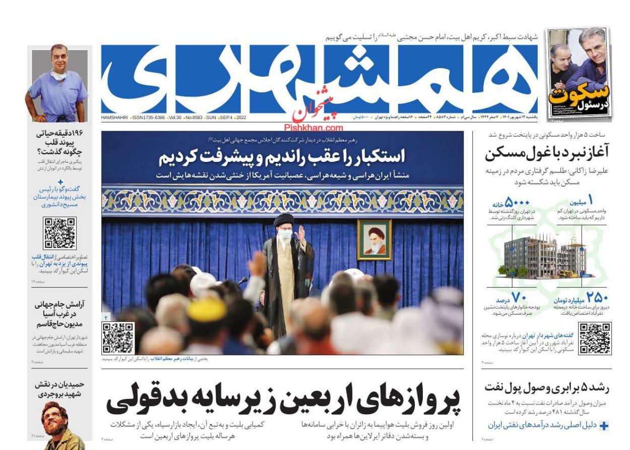 عناوین اخبار روزنامه همشهری در روز یکشنبه‌ ۱۳ شهريور