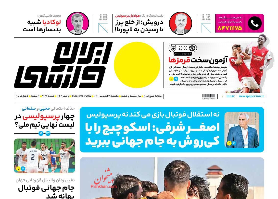 عناوین اخبار روزنامه ایران ورزشی در روز یکشنبه‌ ۱۳ شهريور
