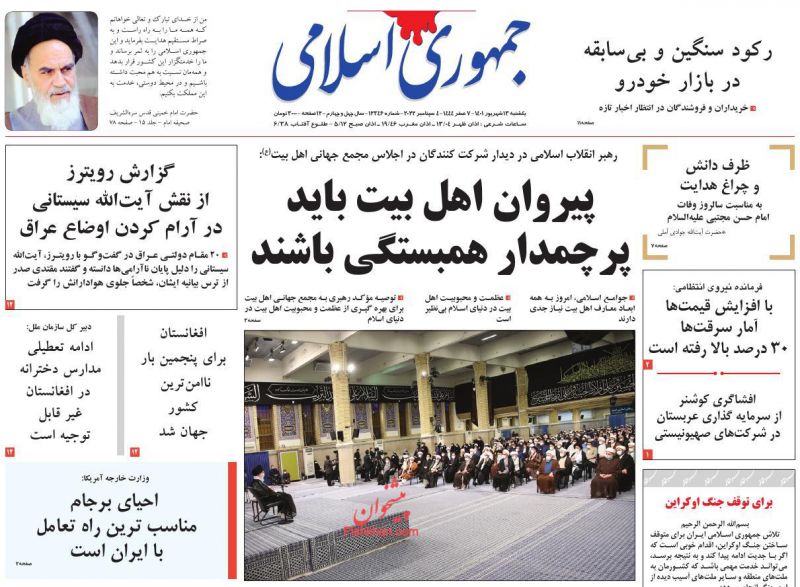 عناوین اخبار روزنامه جمهوری اسلامی در روز یکشنبه‌ ۱۳ شهريور
