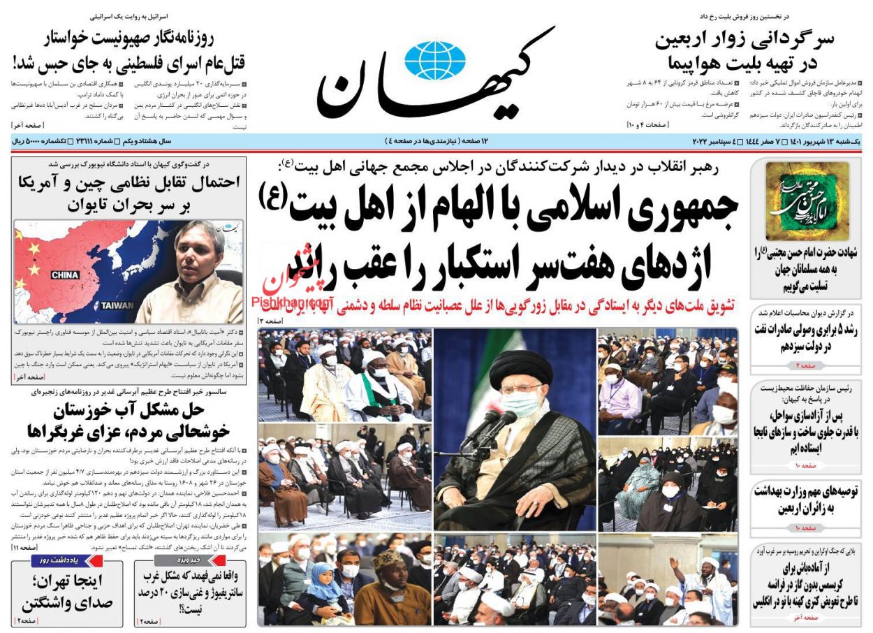 عناوین اخبار روزنامه کیهان در روز یکشنبه‌ ۱۳ شهریور