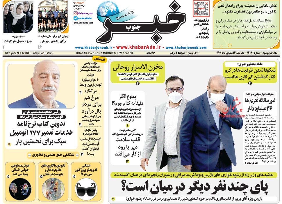 عناوین اخبار روزنامه خبر جنوب در روز یکشنبه‌ ۱۳ شهريور