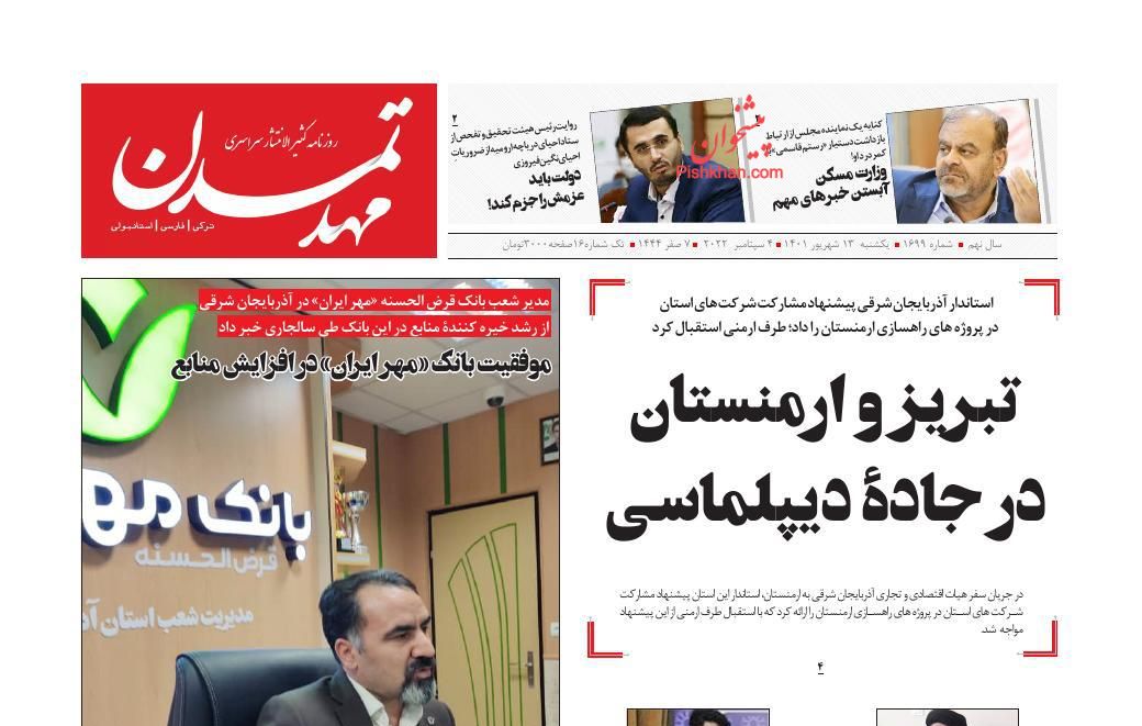 عناوین اخبار روزنامه مهد تمدن در روز یکشنبه‌ ۱۳ شهريور