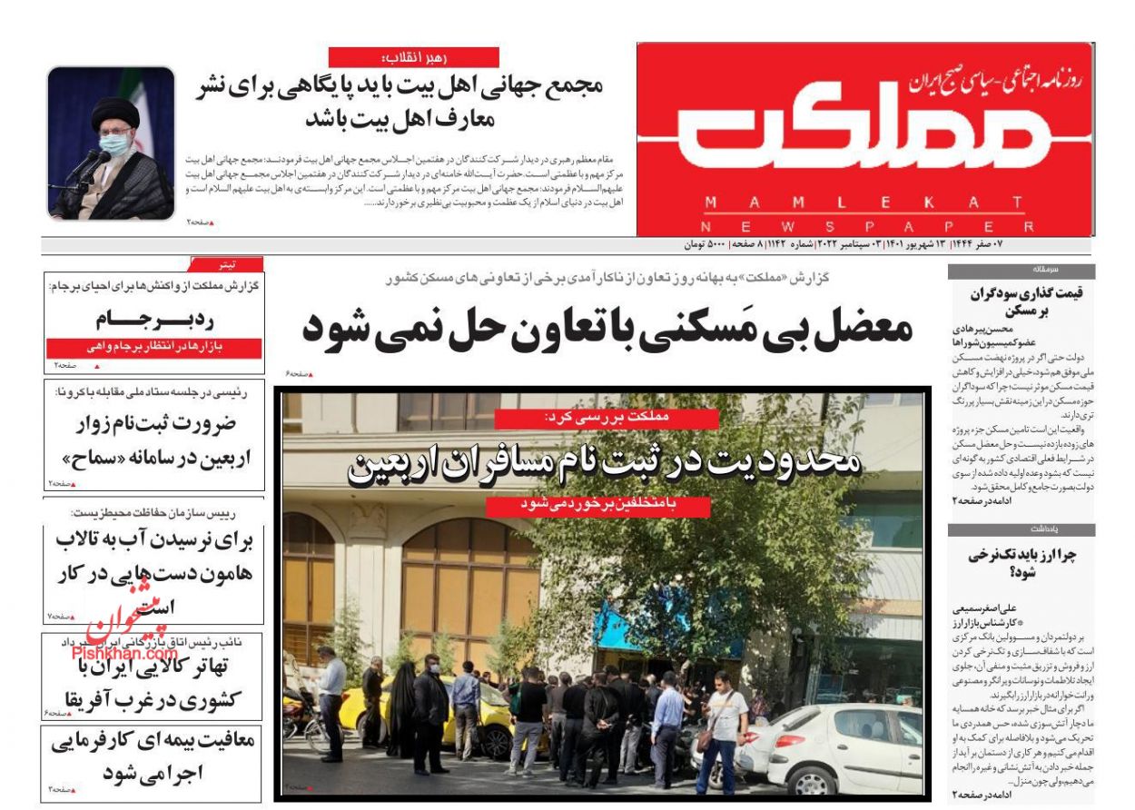 عناوین اخبار روزنامه مملکت در روز یکشنبه‌ ۱۳ شهريور