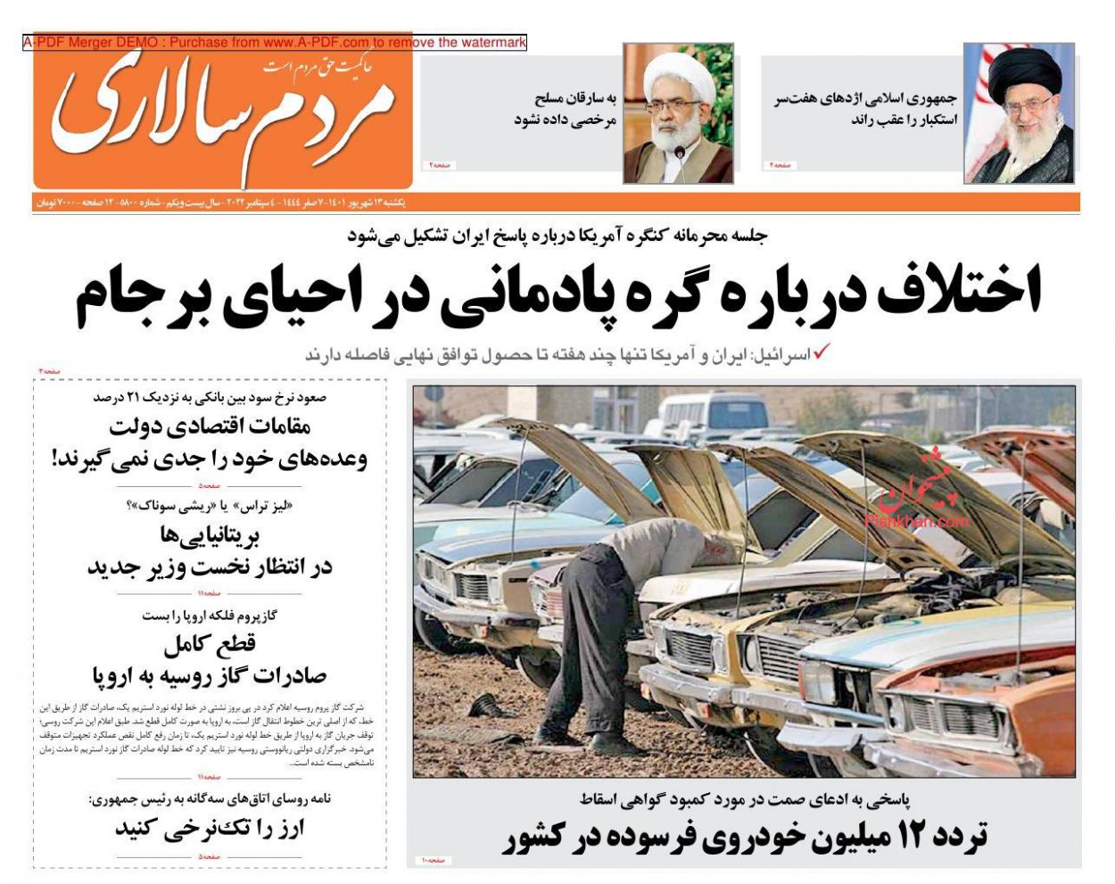 عناوین اخبار روزنامه مردم سالاری در روز یکشنبه‌ ۱۳ شهريور