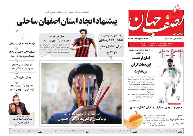 عناوین اخبار روزنامه نصف جهان در روز یکشنبه‌ ۱۳ شهريور