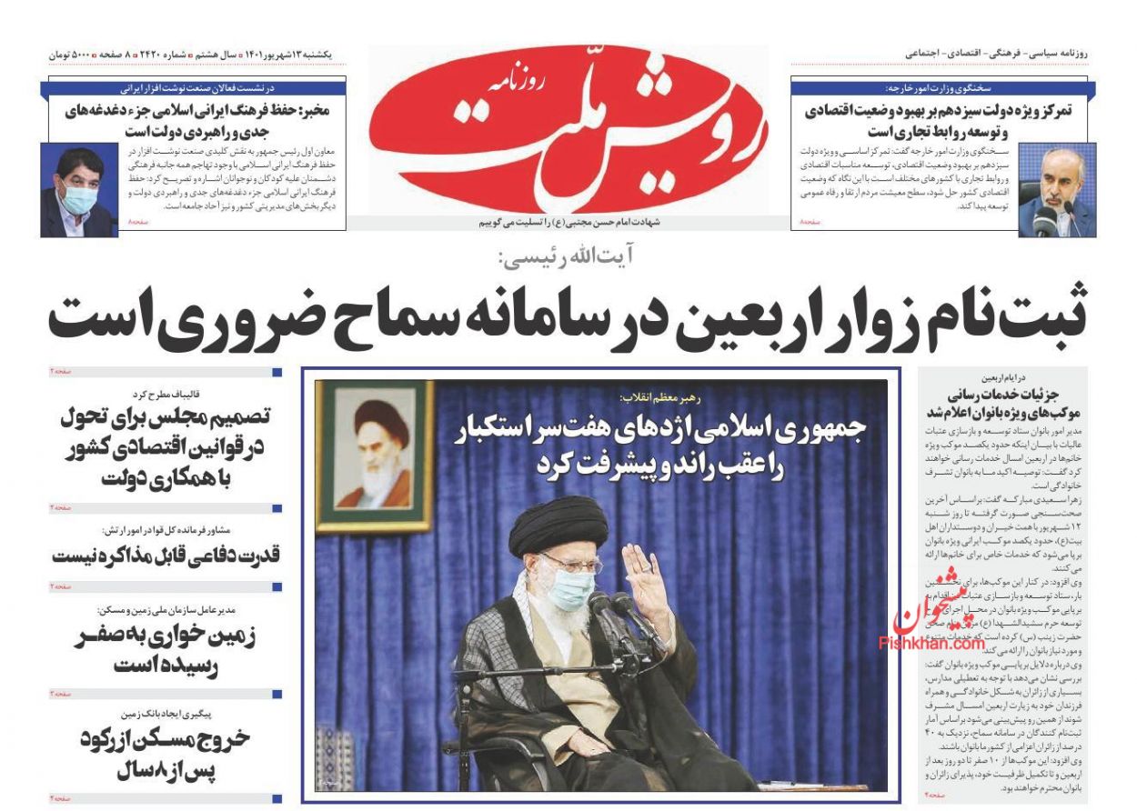 عناوین اخبار روزنامه رویش ملت در روز یکشنبه‌ ۱۳ شهريور