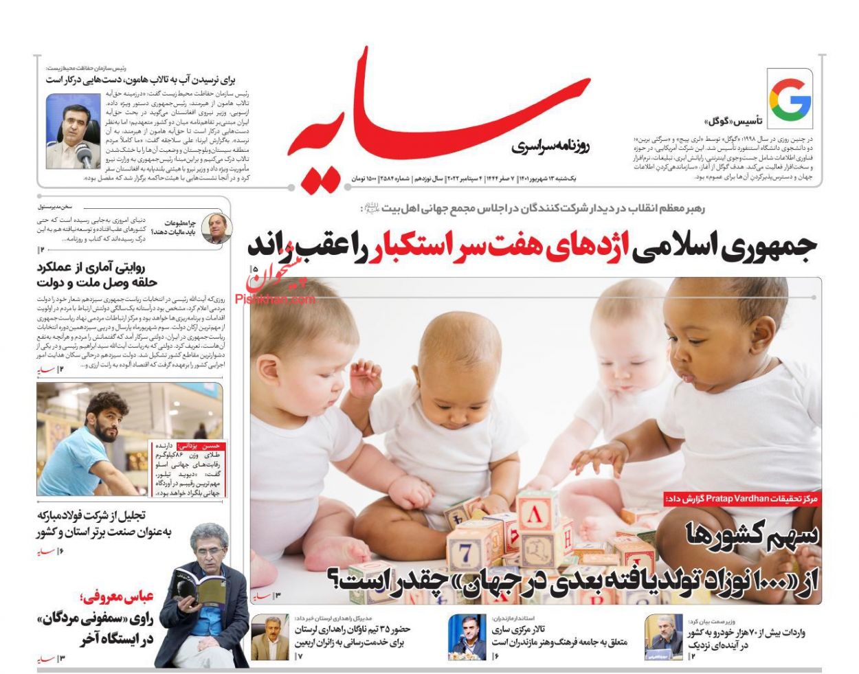 عناوین اخبار روزنامه سایه در روز یکشنبه‌ ۱۳ شهريور