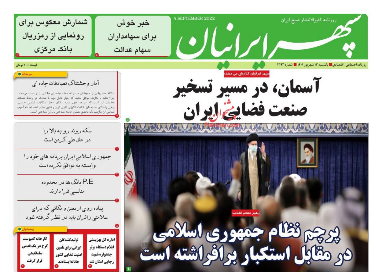عناوین اخبار روزنامه سپهر ایرانیان در روز یکشنبه‌ ۱۳ شهريور