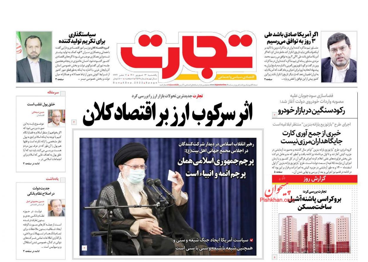 عناوین اخبار روزنامه تجارت در روز یکشنبه‌ ۱۳ شهريور