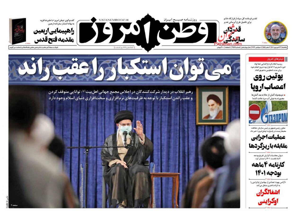عناوین اخبار روزنامه وطن امروز در روز یکشنبه‌ ۱۳ شهریور