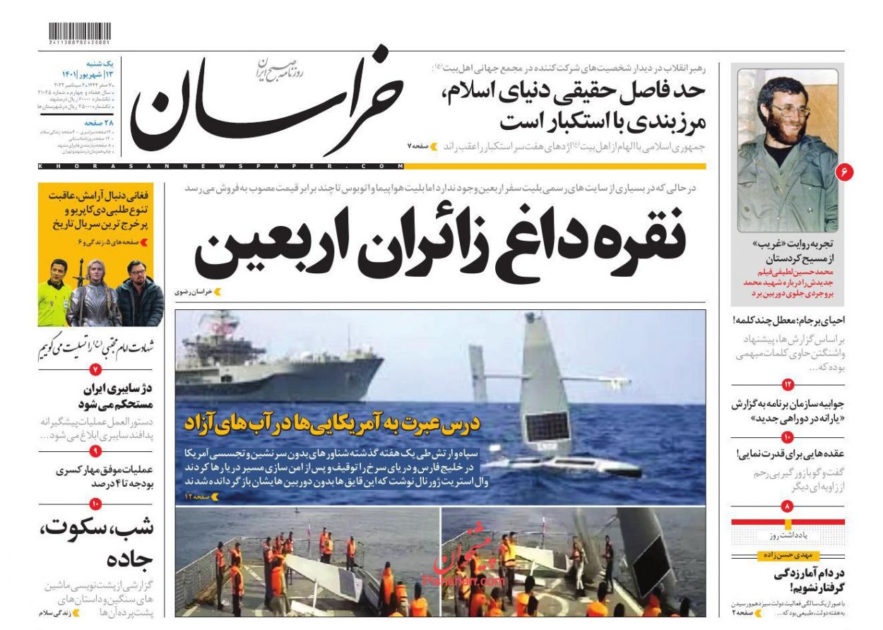 عناوین اخبار روزنامه خراسان در روز یکشنبه‌ ۱۳ شهريور