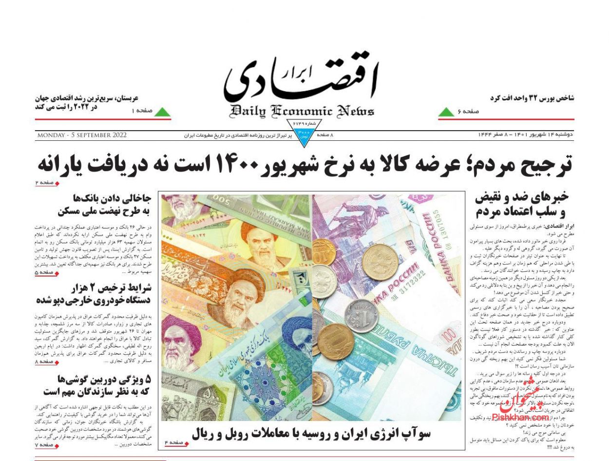عناوین اخبار روزنامه ابرار اقتصادی در روز دوشنبه ۱۴ شهريور