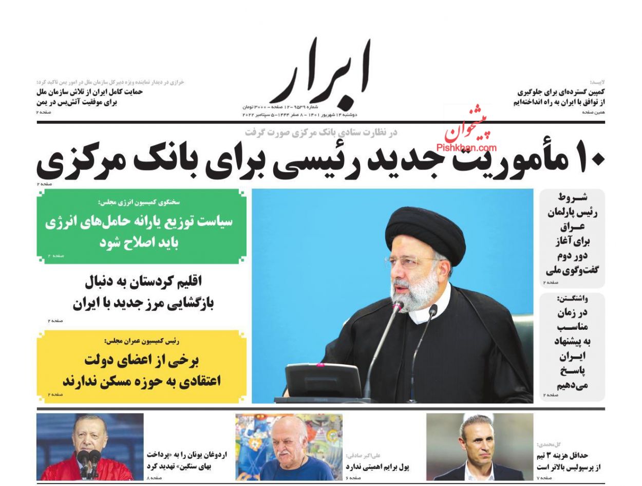 عناوین اخبار روزنامه ابرار در روز دوشنبه ۱۴ شهريور