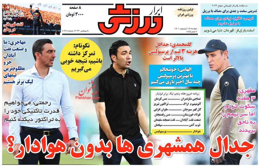 عناوین اخبار روزنامه ابرار ورزشى در روز دوشنبه ۱۴ شهريور