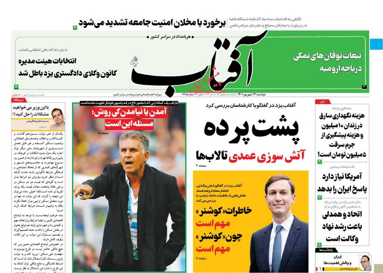 عناوین اخبار روزنامه آفتاب یزد در روز دوشنبه ۱۴ شهریور
