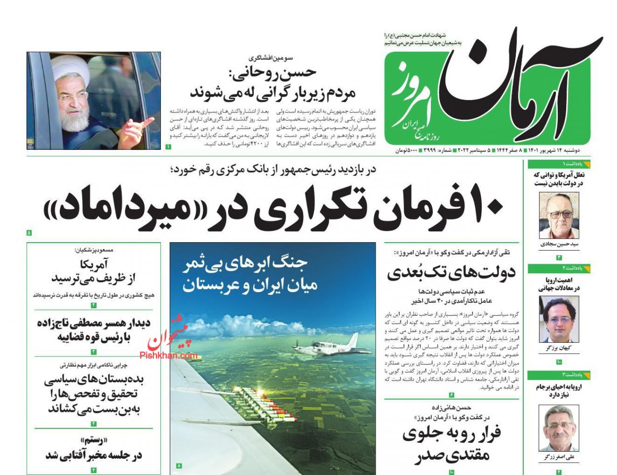 عناوین اخبار روزنامه آرمان امروز در روز دوشنبه ۱۴ شهريور