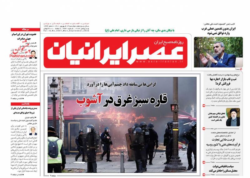 عناوین اخبار روزنامه عصر ایرانیان در روز دوشنبه ۱۴ شهريور