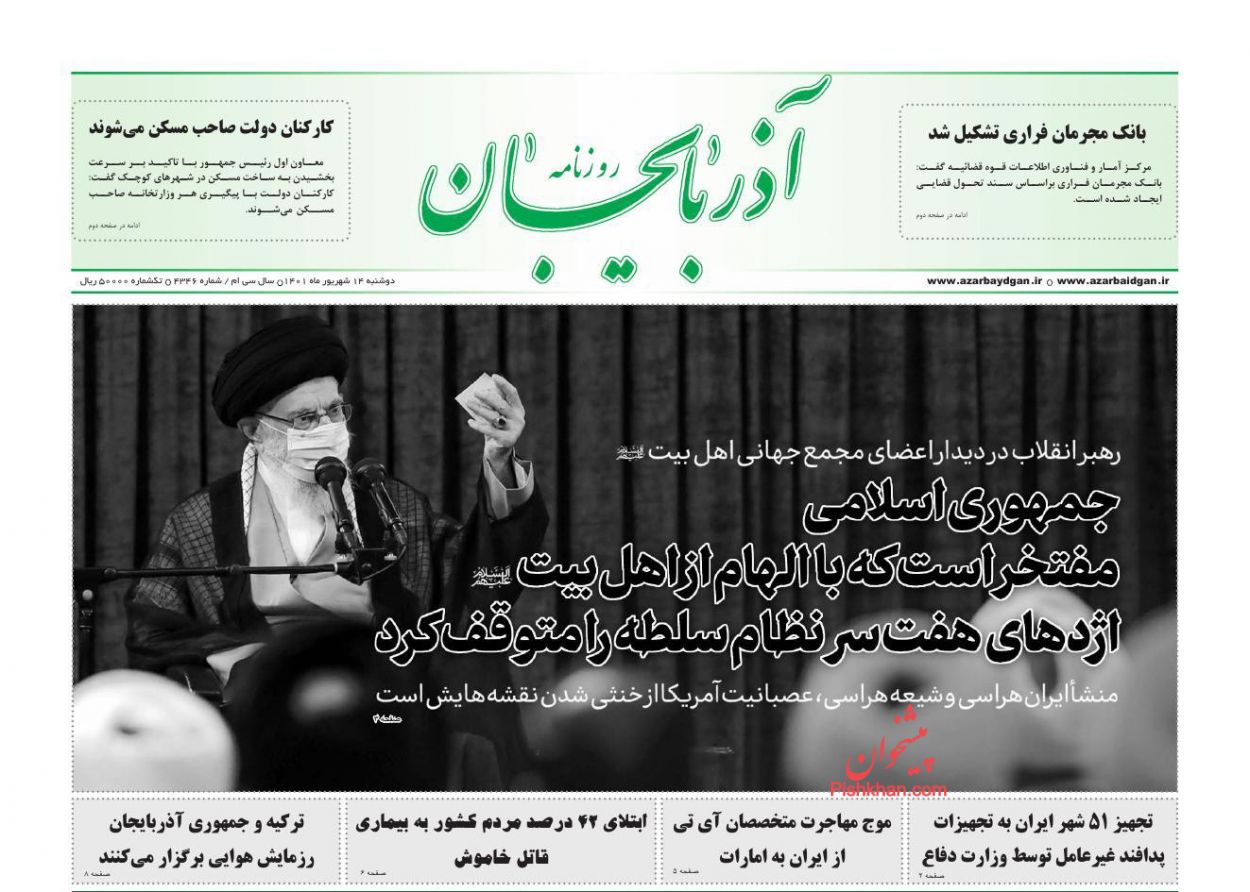 عناوین اخبار روزنامه آذربایجان در روز دوشنبه ۱۴ شهريور