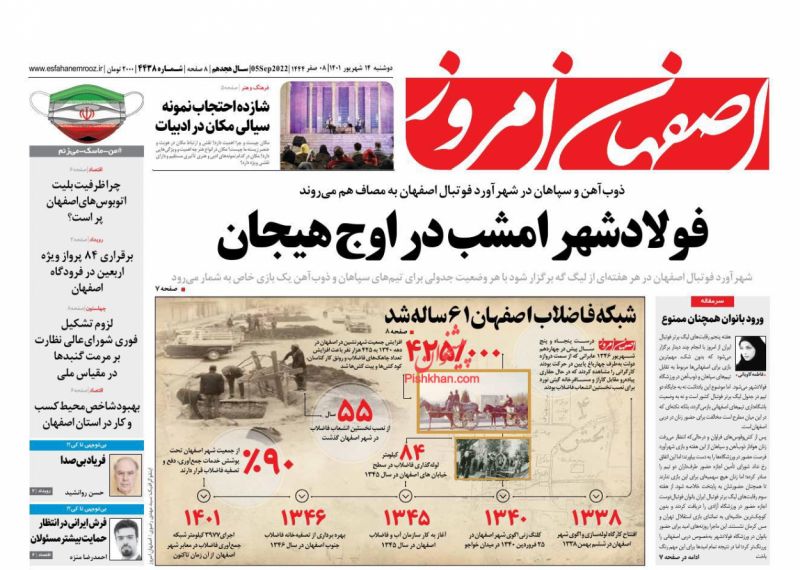 عناوین اخبار روزنامه اصفهان امروز در روز دوشنبه ۱۴ شهريور