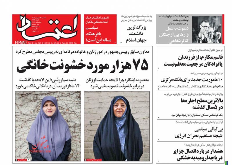 عناوین اخبار روزنامه اعتماد در روز دوشنبه ۱۴ شهريور