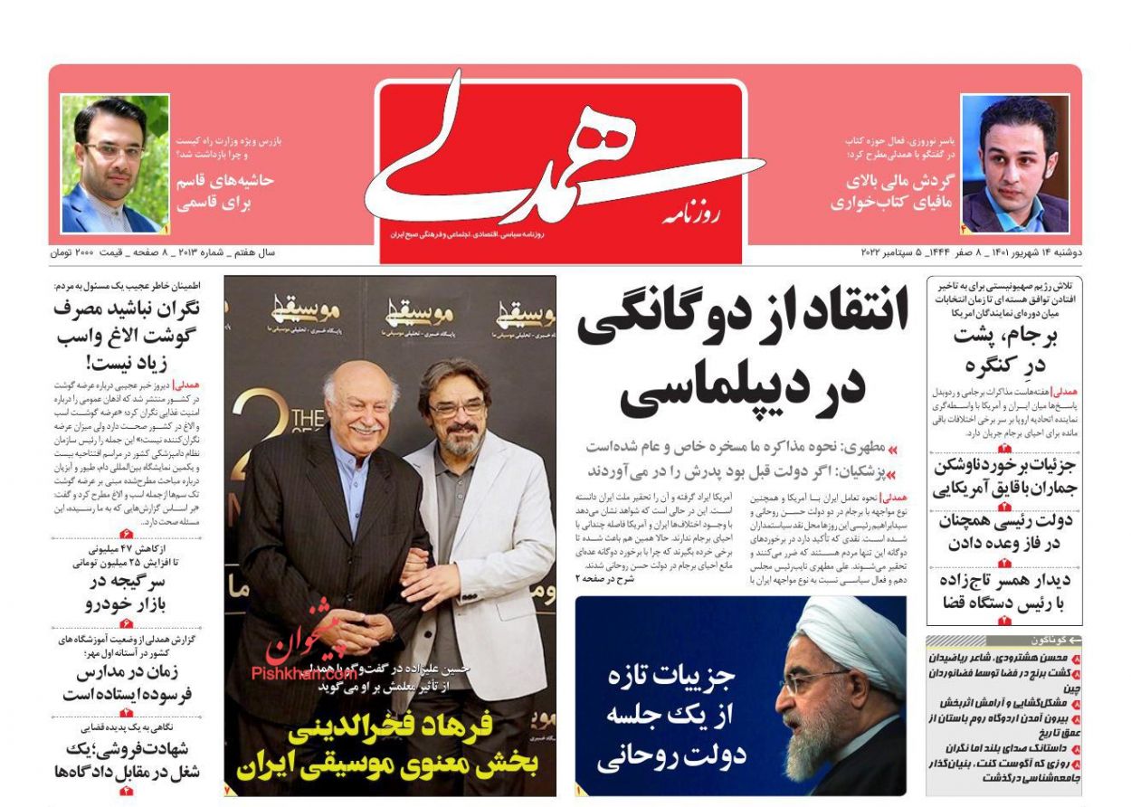 عناوین اخبار روزنامه همدلی در روز دوشنبه ۱۴ شهريور