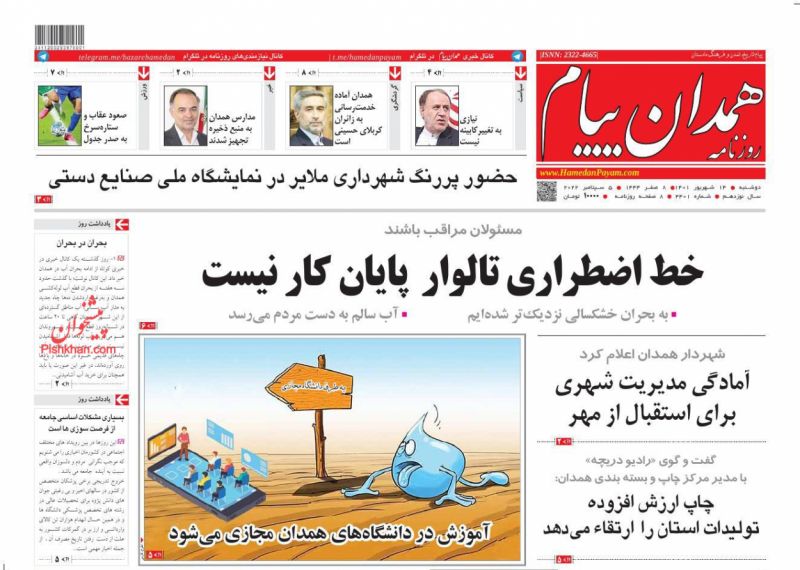 عناوین اخبار روزنامه همدان پیام در روز دوشنبه ۱۴ شهريور