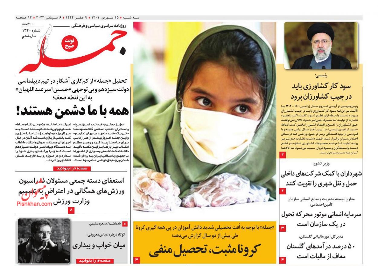 عناوین اخبار روزنامه جمله در روز دوشنبه ۱۴ شهريور
