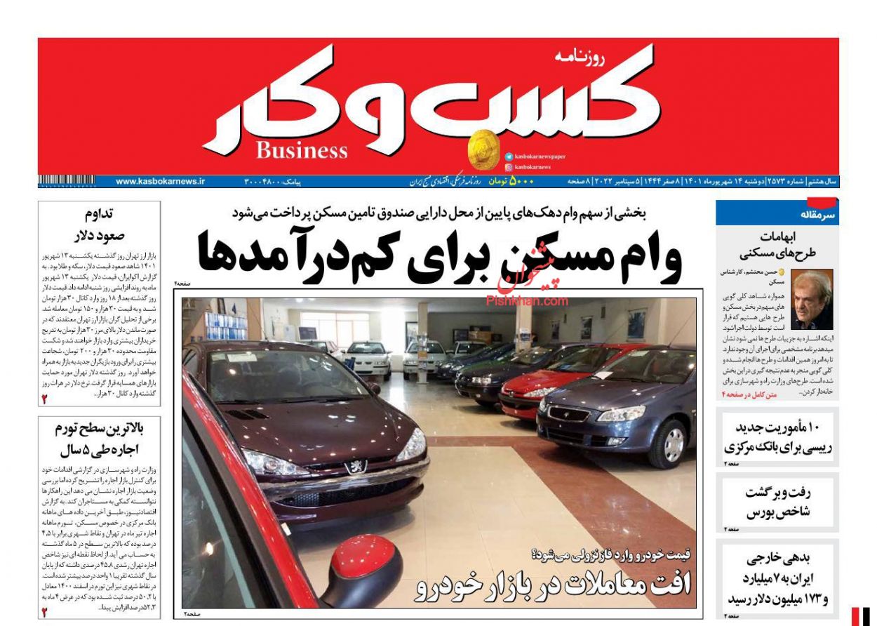 عناوین اخبار روزنامه كسب و كار در روز دوشنبه ۱۴ شهريور