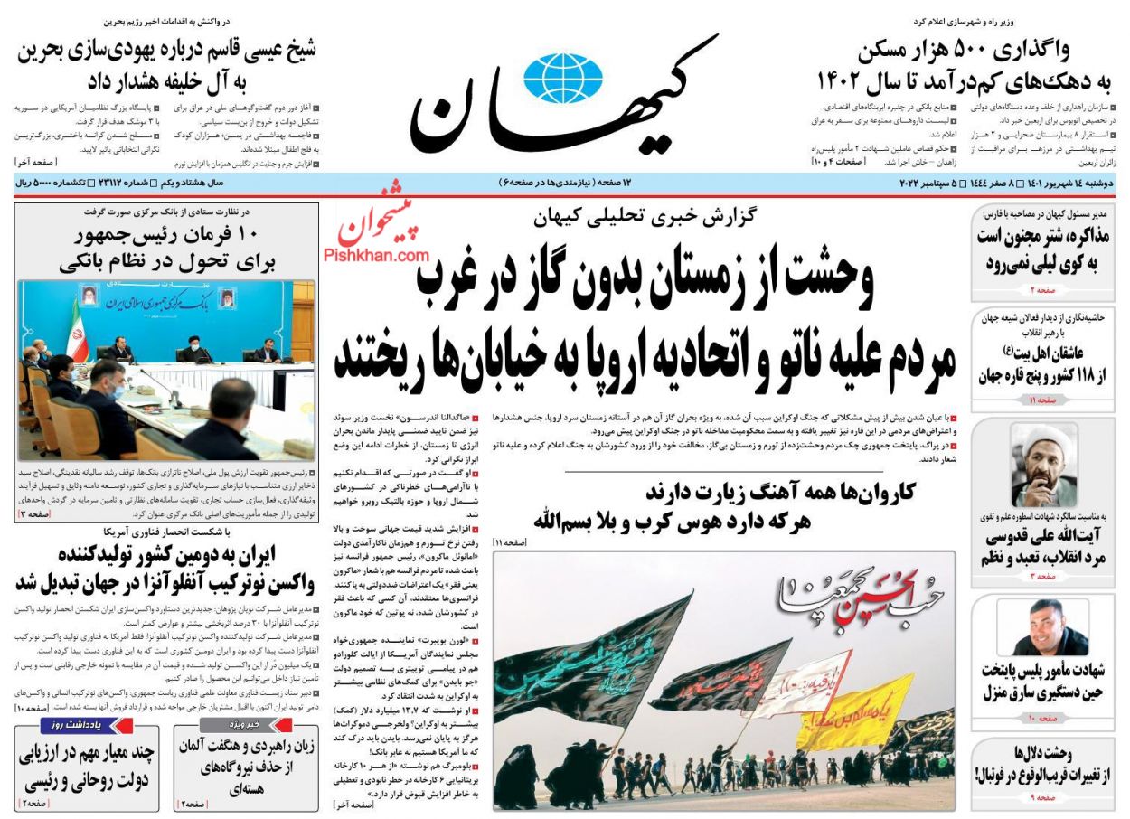 عناوین اخبار روزنامه کيهان در روز دوشنبه ۱۴ شهريور