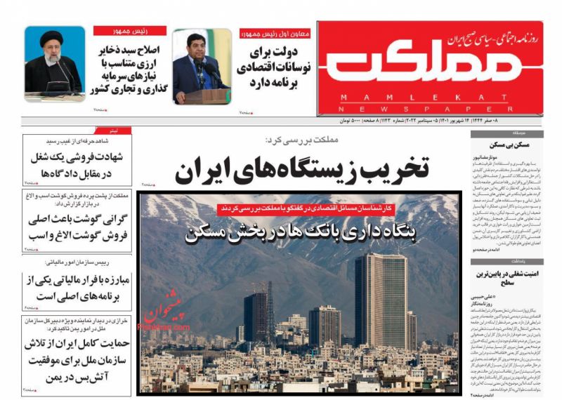 عناوین اخبار روزنامه مملکت در روز دوشنبه ۱۴ شهريور