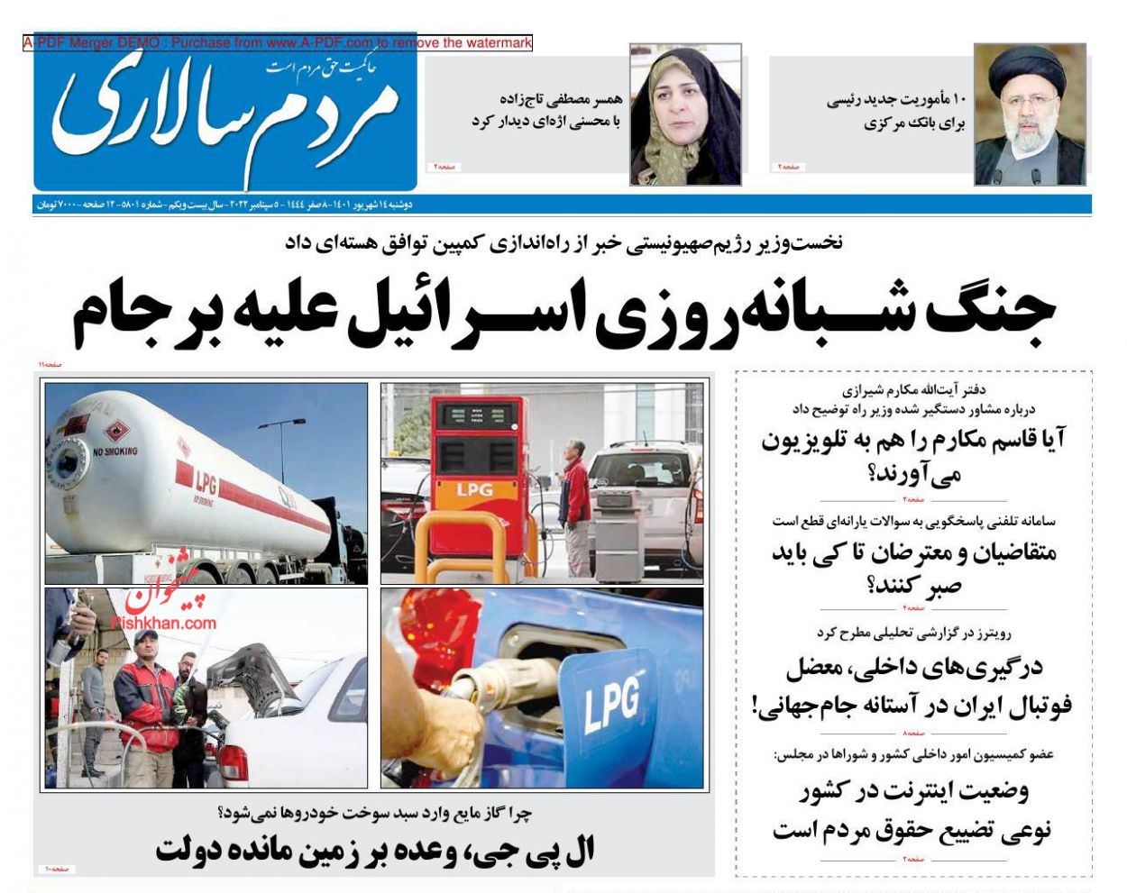 عناوین اخبار روزنامه مردم سالاری در روز دوشنبه ۱۴ شهريور