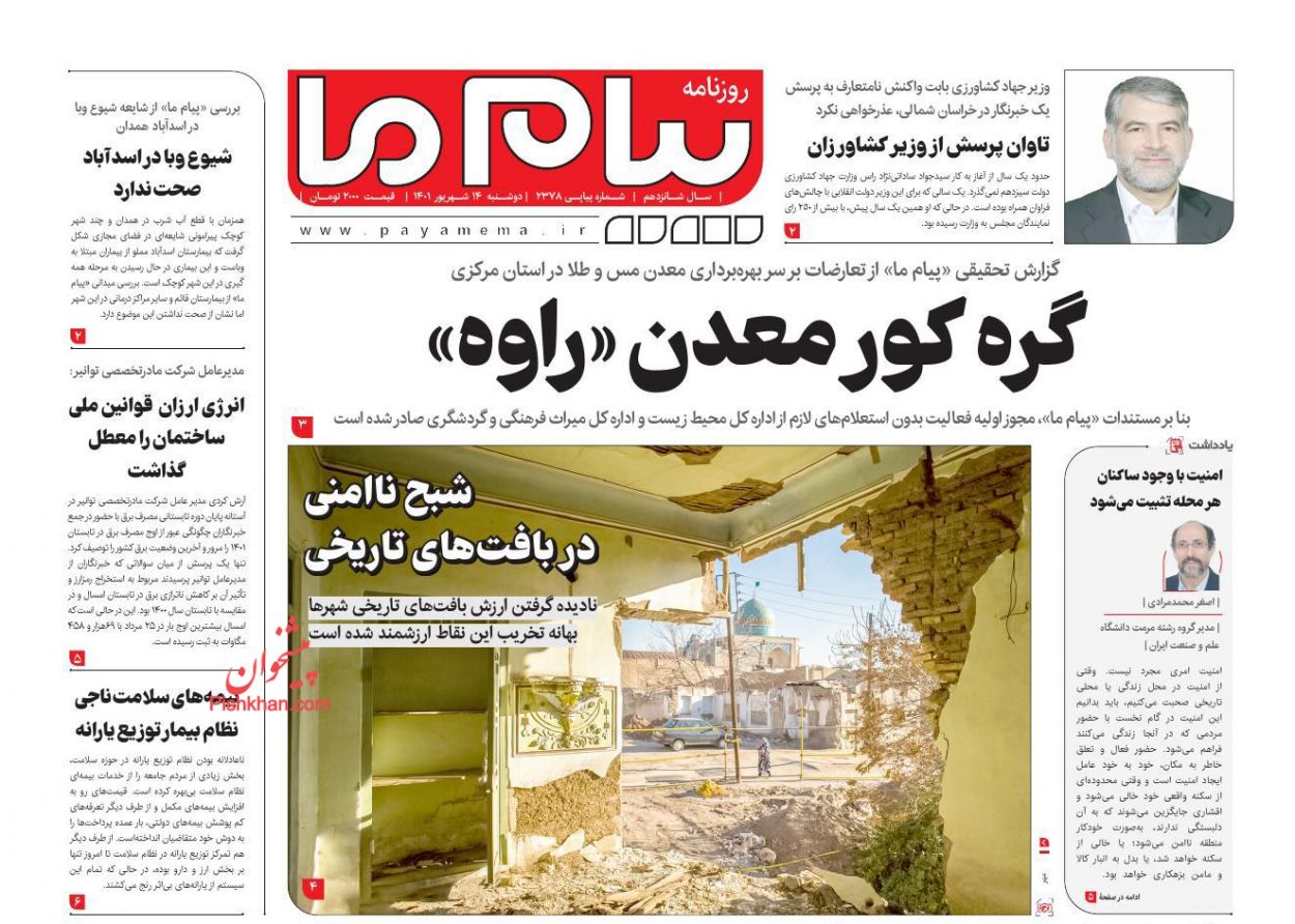 عناوین اخبار روزنامه پیام ما در روز دوشنبه ۱۴ شهريور