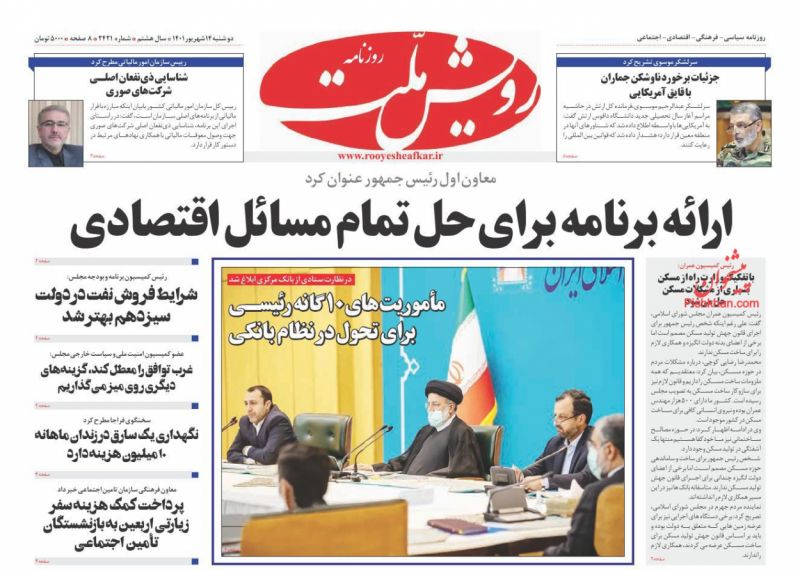 عناوین اخبار روزنامه رویش ملت در روز دوشنبه ۱۴ شهريور