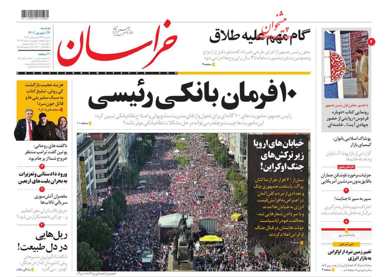 عناوین اخبار روزنامه خراسان در روز دوشنبه ۱۴ شهريور