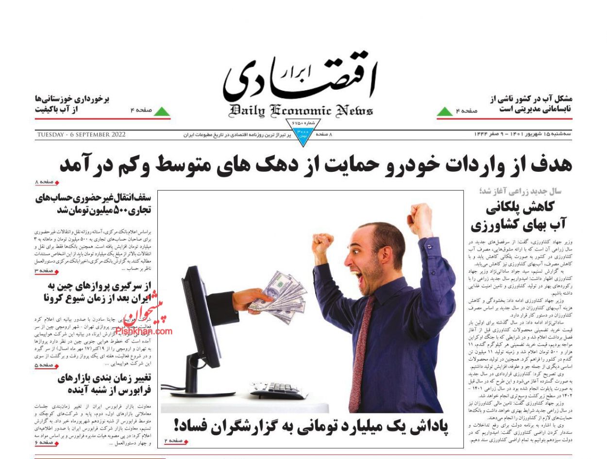 عناوین اخبار روزنامه ابرار اقتصادی در روز سه‌شنبه ۱۵ شهريور