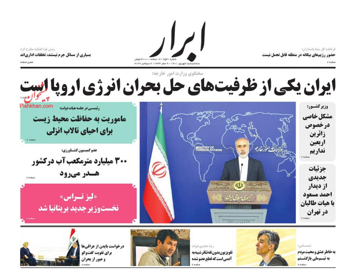 عناوین اخبار روزنامه ابرار در روز سه‌شنبه ۱۵ شهريور