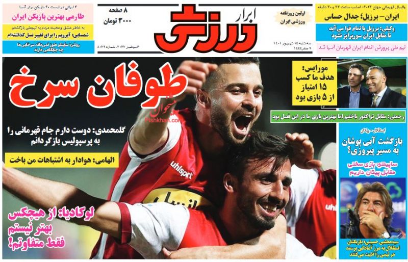 عناوین اخبار روزنامه ابرار ورزشى در روز سه‌شنبه ۱۵ شهريور