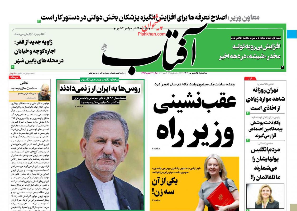 عناوین اخبار روزنامه آفتاب یزد در روز سه‌شنبه ۱۵ شهریور