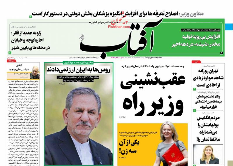 عناوین اخبار روزنامه آفتاب یزد در روز سه‌شنبه ۱۵ شهريور