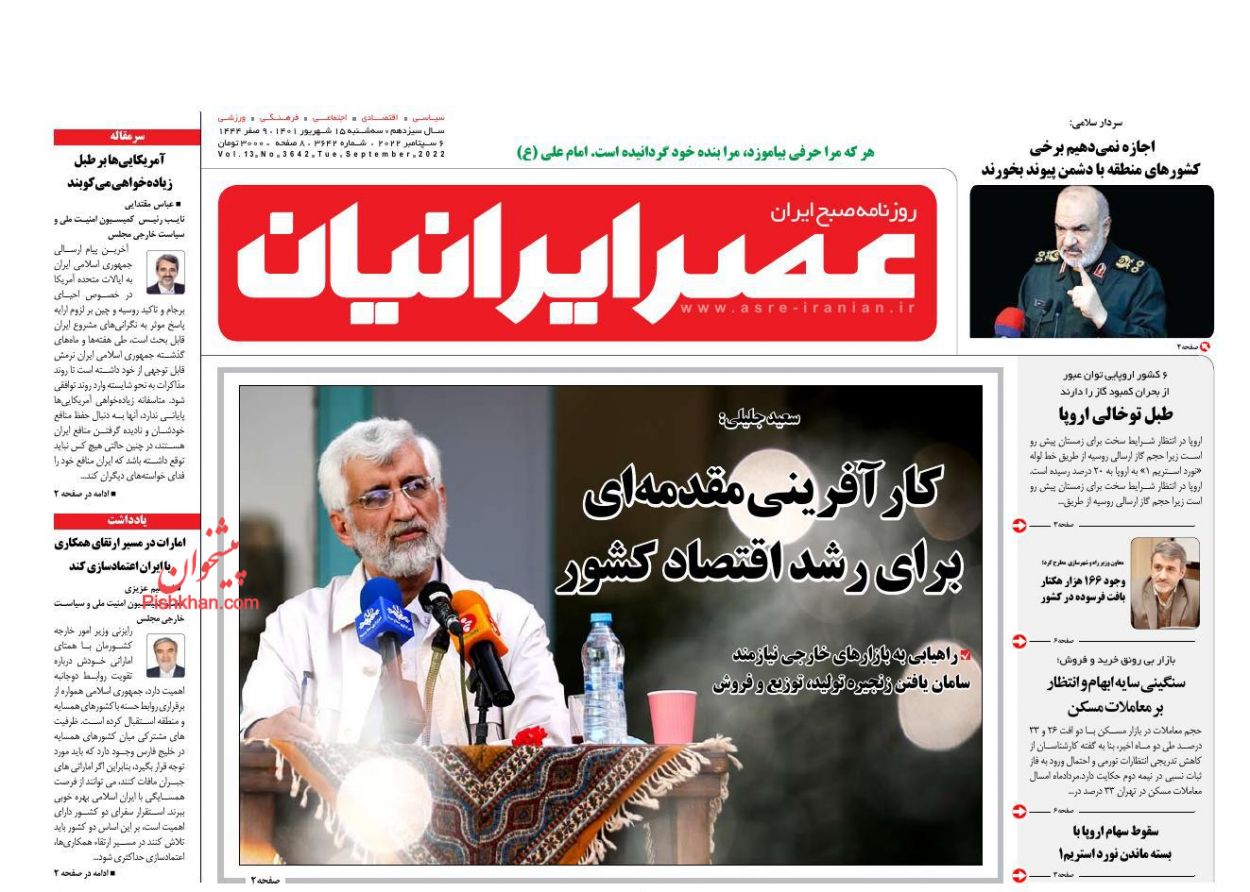 عناوین اخبار روزنامه عصر ایرانیان در روز سه‌شنبه ۱۵ شهريور