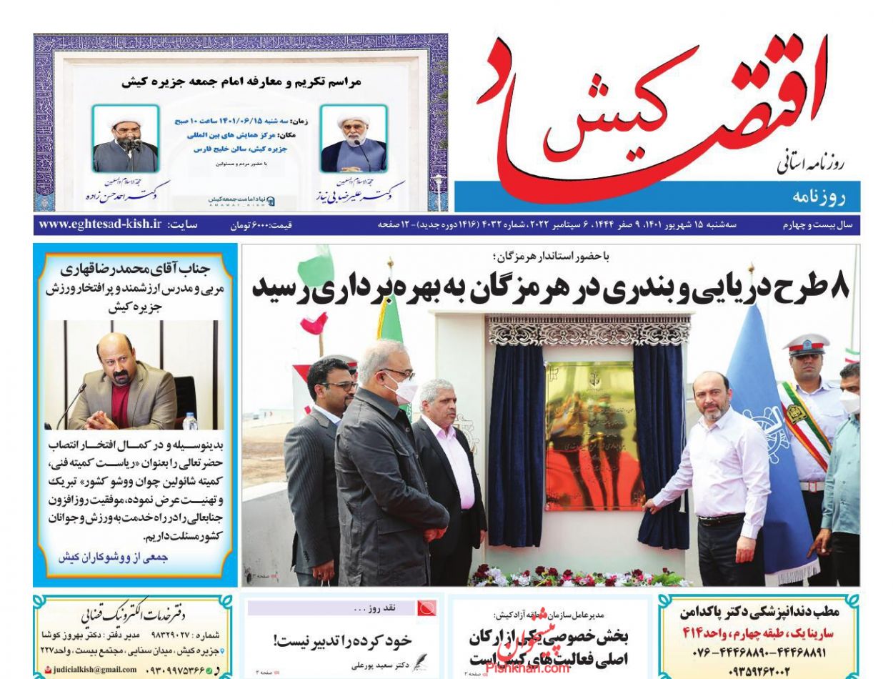 عناوین اخبار روزنامه اقتصاد کیش در روز سه‌شنبه ۱۵ شهريور