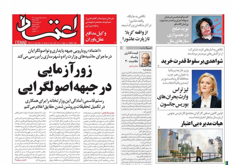 عناوین اخبار روزنامه اعتماد در روز سه‌شنبه ۱۵ شهريور