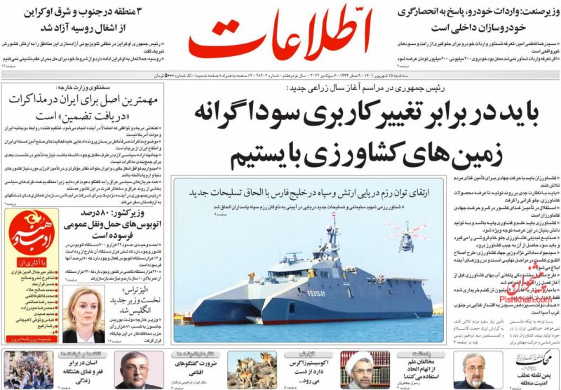 عناوین اخبار روزنامه اطلاعات در روز سه‌شنبه ۱۵ شهريور