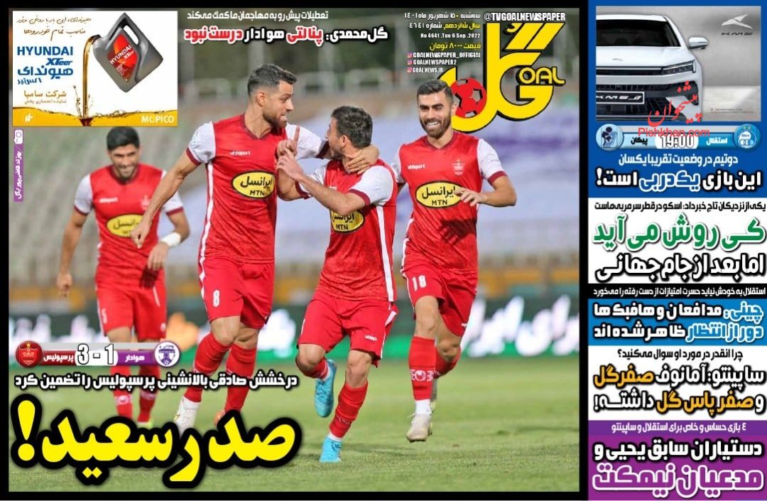 عناوین اخبار روزنامه گل در روز سه‌شنبه ۱۵ شهريور